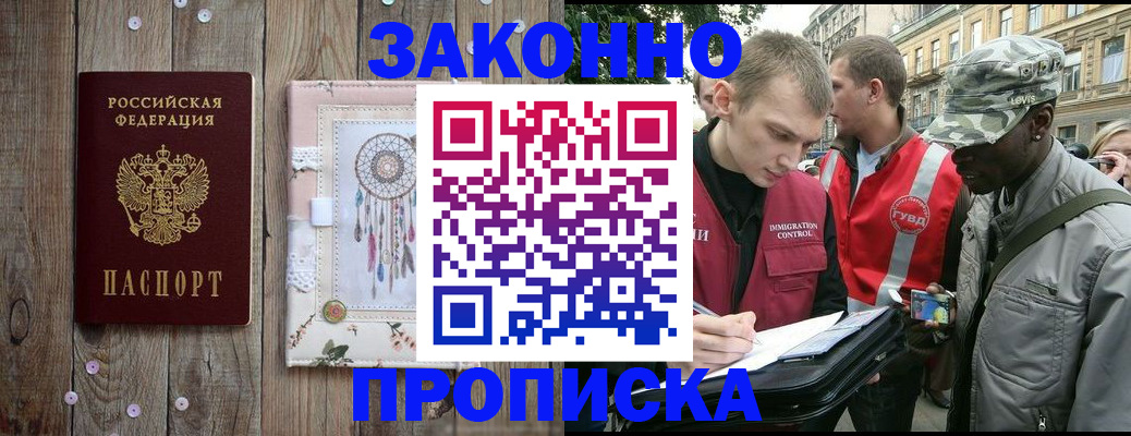 прописка гарантия в Горно-Алтайске