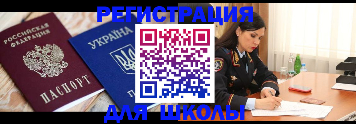 прописка ребенка в Горно-Алтайске