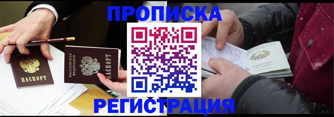 временная регистрация в квартире в Горно-Алтайске