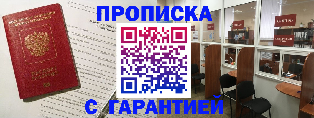 временная регистрация в квартире в Горно-Алтайске