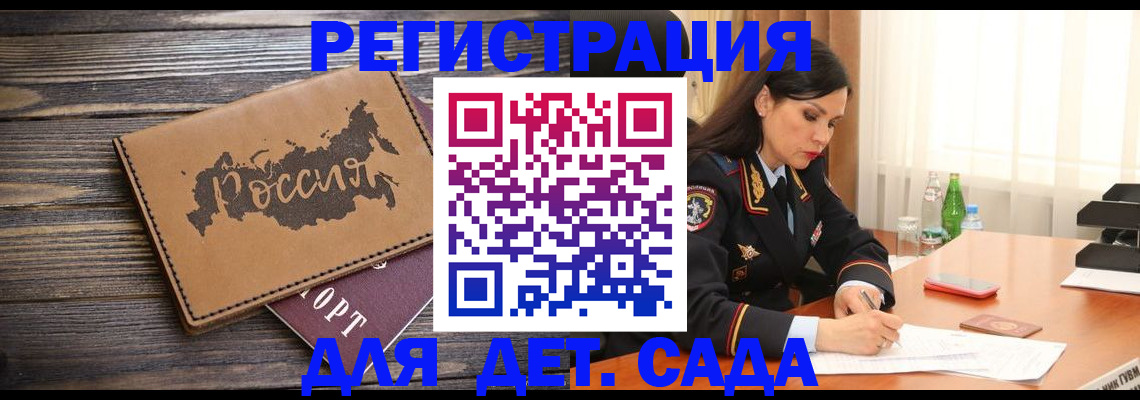 прописка гарантия в Горно-Алтайске