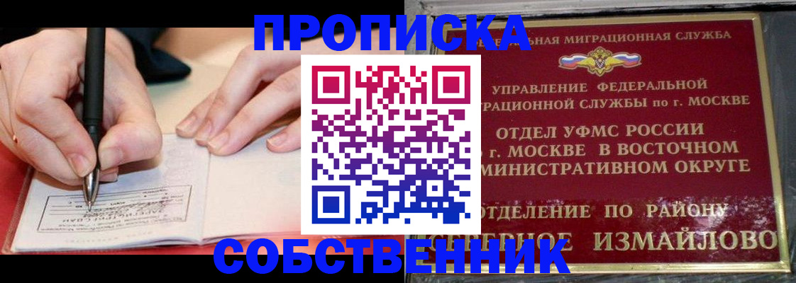 временная регистрация недорого в Горно-Алтайске